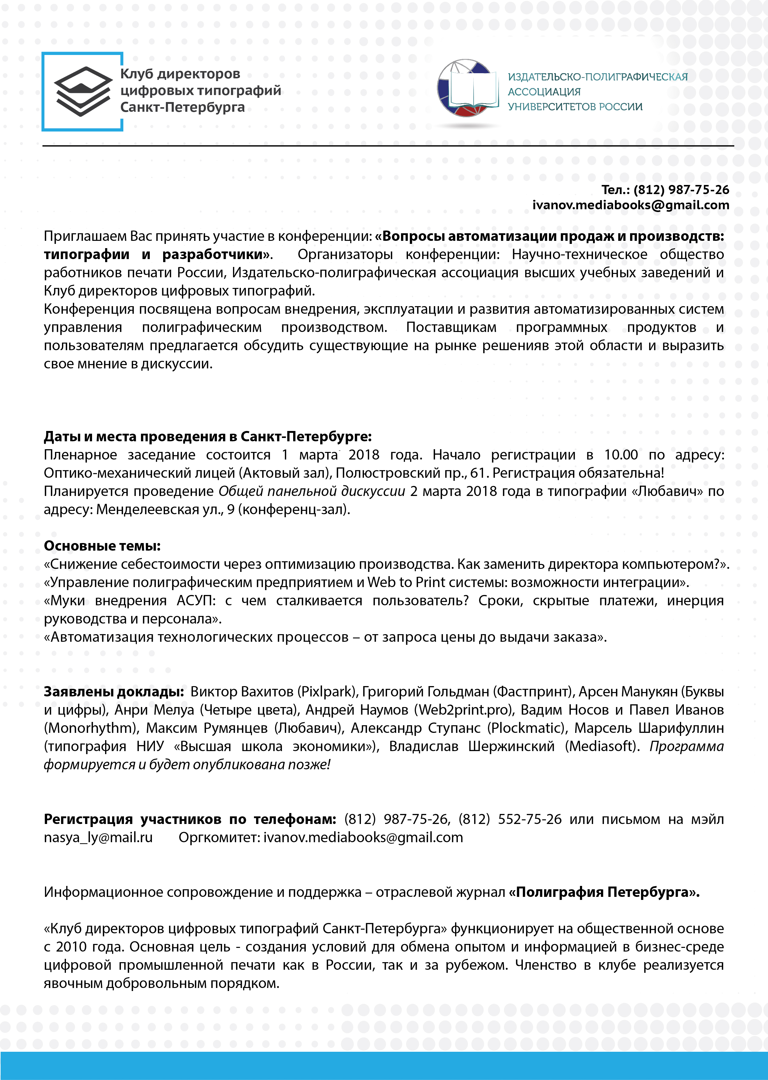 Программа конференции ⋆ Оптико-механический лицей в Санкт-Петербурге ОМЛ