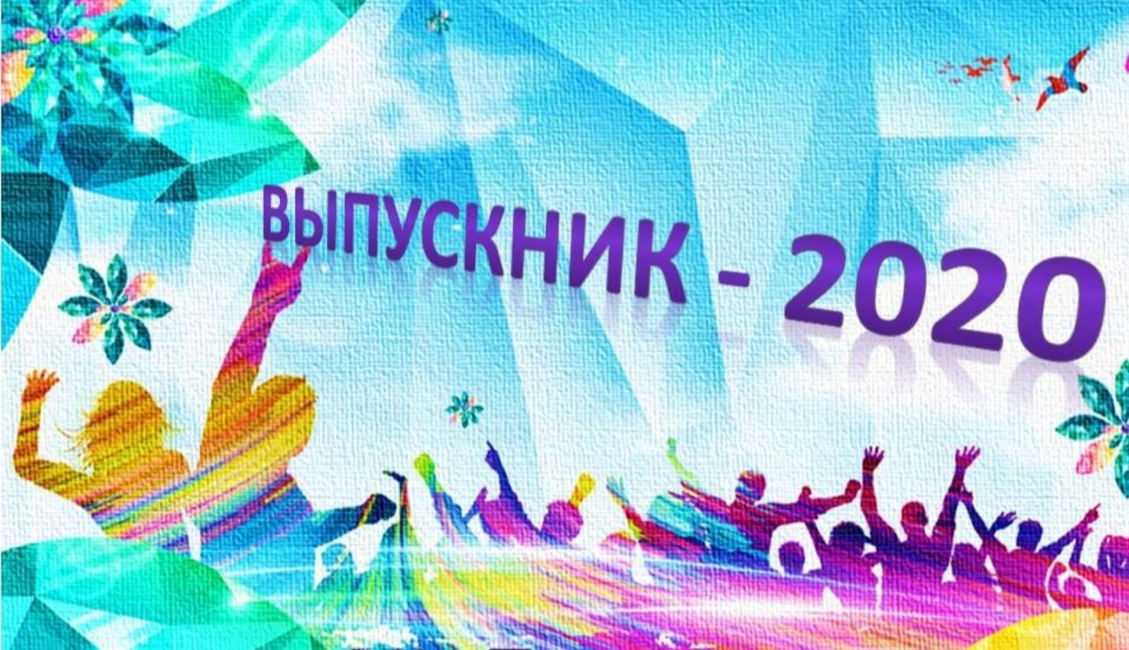 Видео альбом выпускнику 2020 ⋆ Оптико-механический лицей в Санкт-Петербурге  ОМЛ