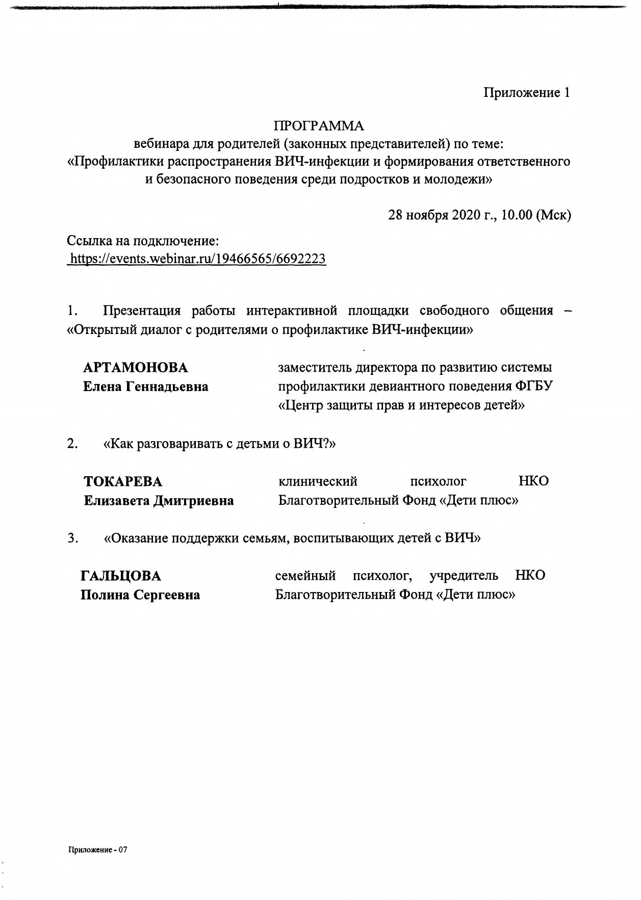 Профилактика распространения ВИЧ-инфекции и формирования ответственного и  безопасного поведения среди подростков и молодежи ⋆ Оптико-механический  лицей в Санкт-Петербурге ОМЛ