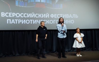 Всероссийский фестиваль патриотического кино